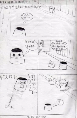 Page 5 of 布丁人第1集