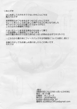 Page 10 of Mamiya no Okuchi toka Oppai toka no Hon