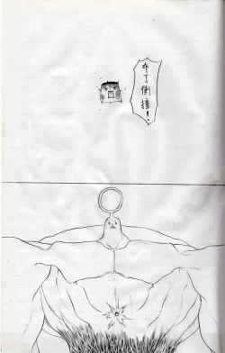 Page 12 of 布丁人第9集+ 附錄 / 設定