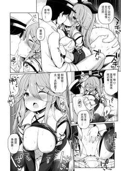 Page 16 of Papakko Yamakaze no Shoya made Matenai