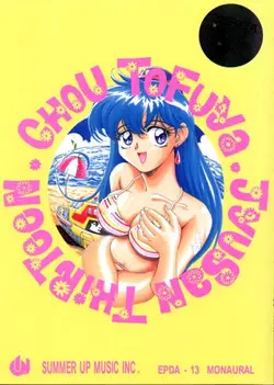 Download Toufuya Juusan Chou