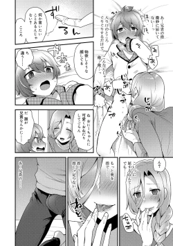 Page 102 of Onii-chan no Iu Toori