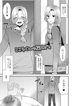 Page 97 of Onii-chan no Iu Toori