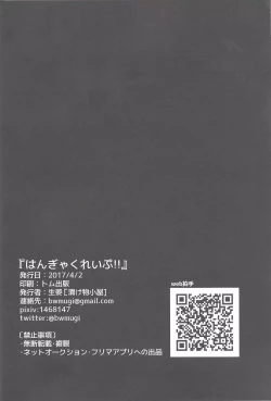 Page 67 of Hangyaku reipu!!