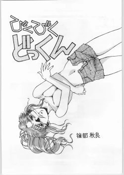 Page 4 of Crossing the Line Round One