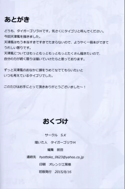 Page 13 of Amaissho!