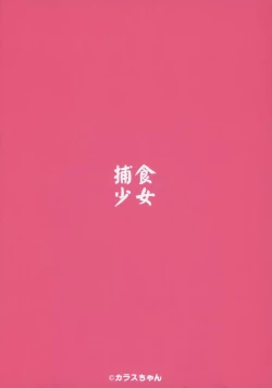 Page 30 of Hoshoku Shoujo II