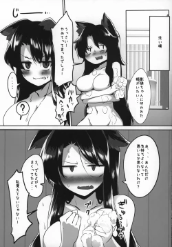 Page 20 of Kagerou-chan to Suru Hon