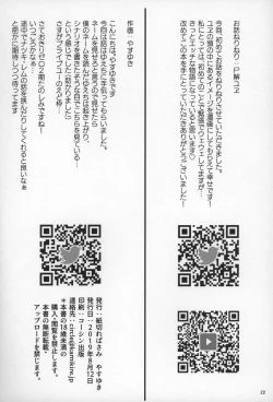 Page 21 of Rem to Ichakora Seikatsu