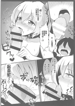 Page 12 of Kyousei Saimin Sousa Odoriko Flan-chan