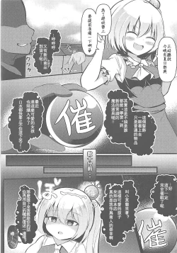 Page 6 of Kyousei Saimin Sousa Odoriko Flan-chan