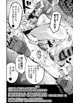Page 17 of Saimin Kaketa Shutenchan to Muchix suru Hon