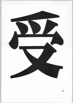 Page 51 of Shinobu Akira Kojinshi 2