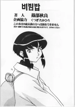 Page 52 of Shinobu Akira Kojinshi 2