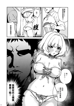 Page 6 of Riamu, Atama o Yoku Shite Ageyou