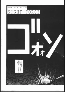 Page 6 of Idol Defence Force Hummingbird Gaiden - NIGHT FORCE