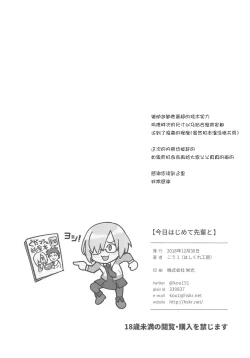 Page 14 of Kyou Hajimete Senpai to