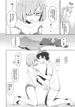 Page 8 of Kyou Hajimete Senpai to