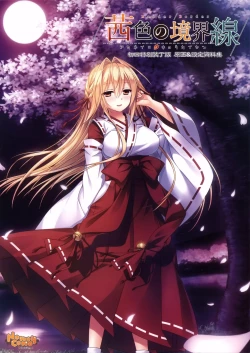 Page 1 of Akaneiro no Kyoukaisen Art Collection