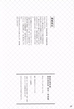 Page 53 of Akaneiro no Kyoukaisen Art Collection