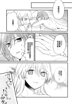 Page 18 of Futanari Shimai ni Shinryaku Sarete Komatte Imasu!