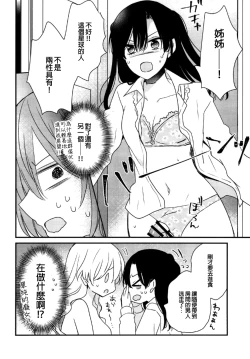 Page 19 of Futanari Shimai ni Shinryaku Sarete Komatte Imasu!