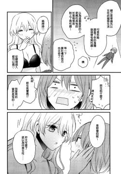 Page 9 of Futanari Shimai ni Shinryaku Sarete Komatte Imasu!