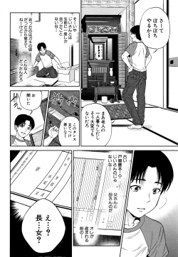 Page 5 of Ane to Boku no Midarana Himitsu