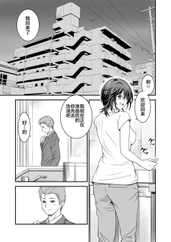 Page 2 of Tsugunai Tsuma 2