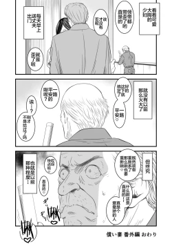 Page 55 of Tsugunai Tsuma Bangaihen