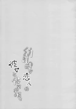 Page 26 of Osananajimi de Koibito no Kanojo to Taiiku Souko de