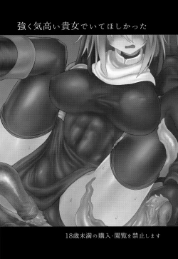 Page 3 of Tsuyoku Kedakai Anata de Ite Hoshikatta