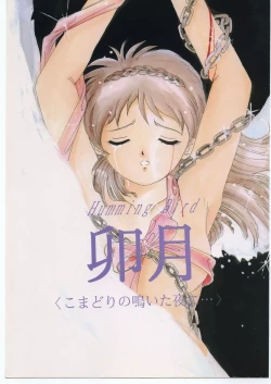 Page 1 of Humming Bird Uzuki