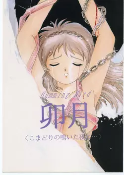 Download Humming Bird Uzuki