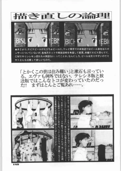 Page 140 of Shin Seiki Evangelibon