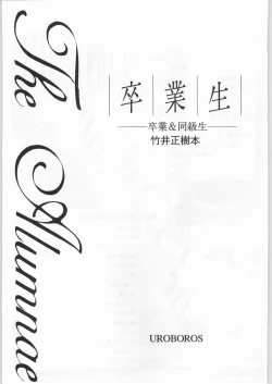 Page 2 of Sotsugyousei - The Alumnae