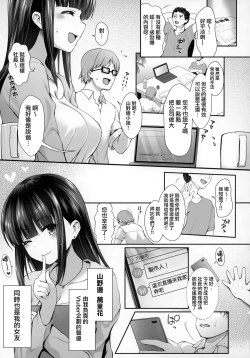 Page 4 of Ore no Kanojo wa Virtual no Mono