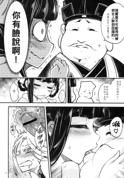 Page 14 of Hyakkasou4 《Akahitomiyasha, tosuisen no kyofu》