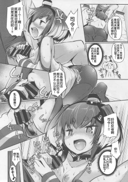 Page 16 of Tokitsukaze to Isshoni. Nana
