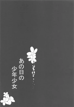 Page 3 of Ano Hi no Shounen Shoujo