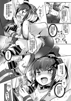 Page 16 of Tokitsukaze to Isshoni. Nana
