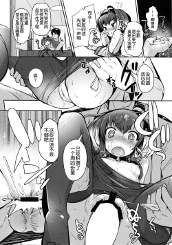 Page 18 of Tokitsukaze to Isshoni. Nana