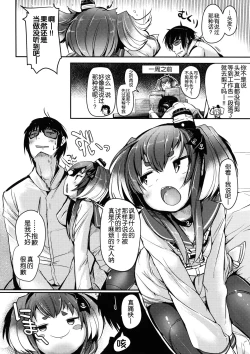 Page 8 of Tokitsukaze to Isshoni. Nana