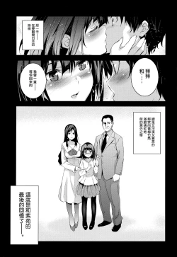 Page 3 of Otonari no Nie - Saikai Shita Osananajimi no Ie de Okita Koto.