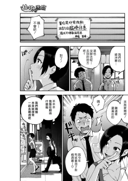 Page 3 of Muramata-san no Himitsu | 村又小姐的秘密