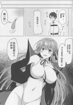 Page 22 of BB-chan no Senpai Yarisute Daisakusen