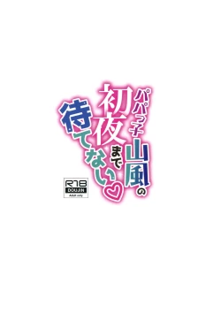 Page 26 of Papakko Yamakaze no Shoya made Matenai