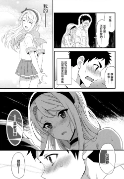 Page 13 of Sagiri Rainy Sweet