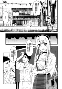 Page 5 of Sagiri Rainy Sweet
