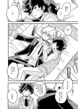 Page 3 of NITRO Chougakusei hen